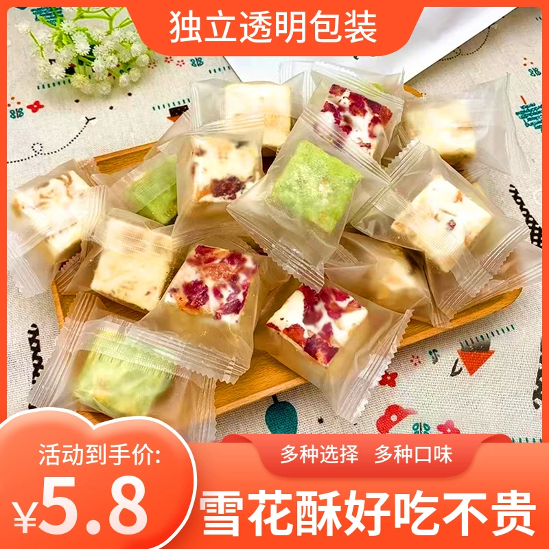 高颜值雪花酥棉花糖喜欢奶酥浓郁原材饼干真材实料香甜松软喜糖