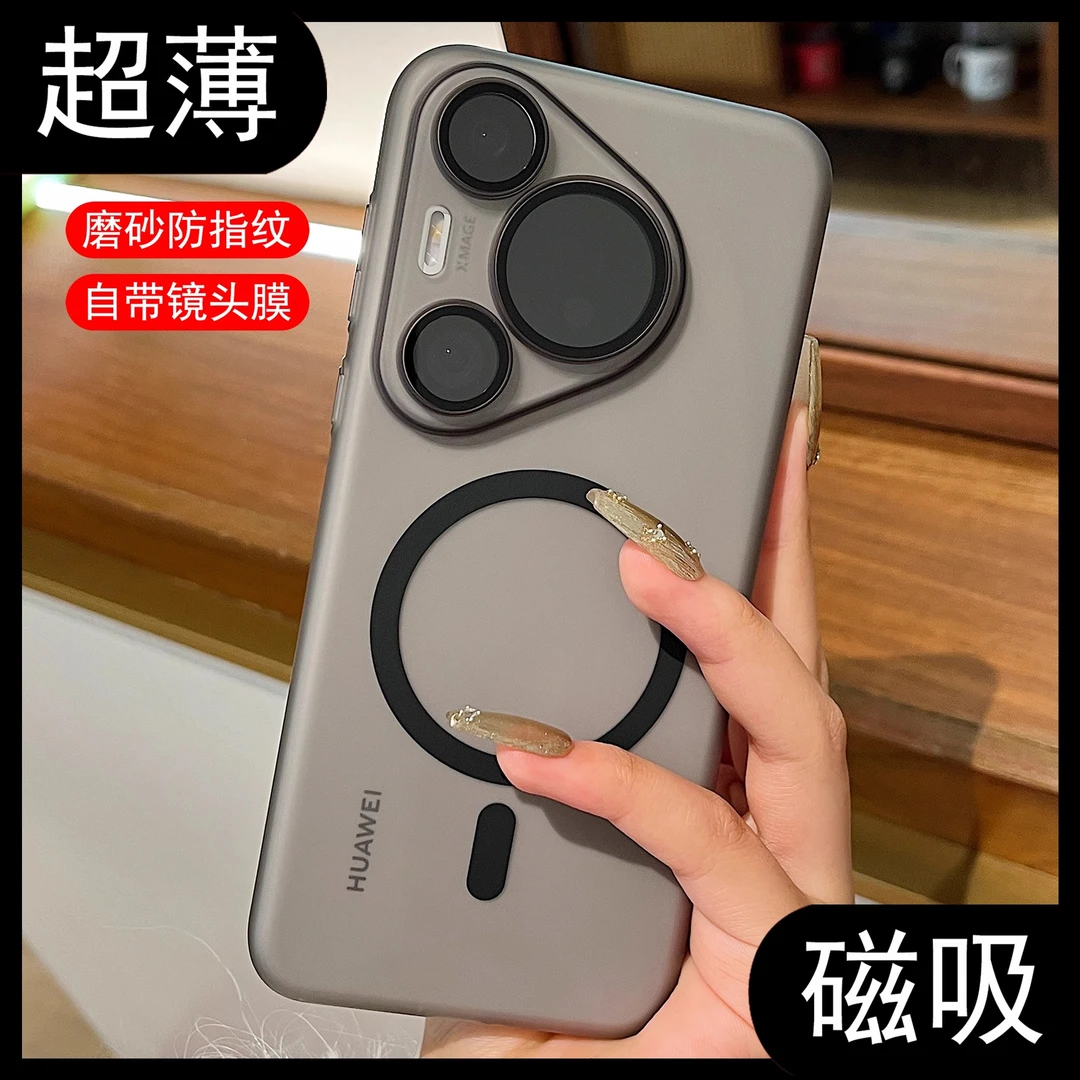 [冰雾磨砂]适用华为pura70pro+手机壳pura70ultra磁吸全包镜头膜