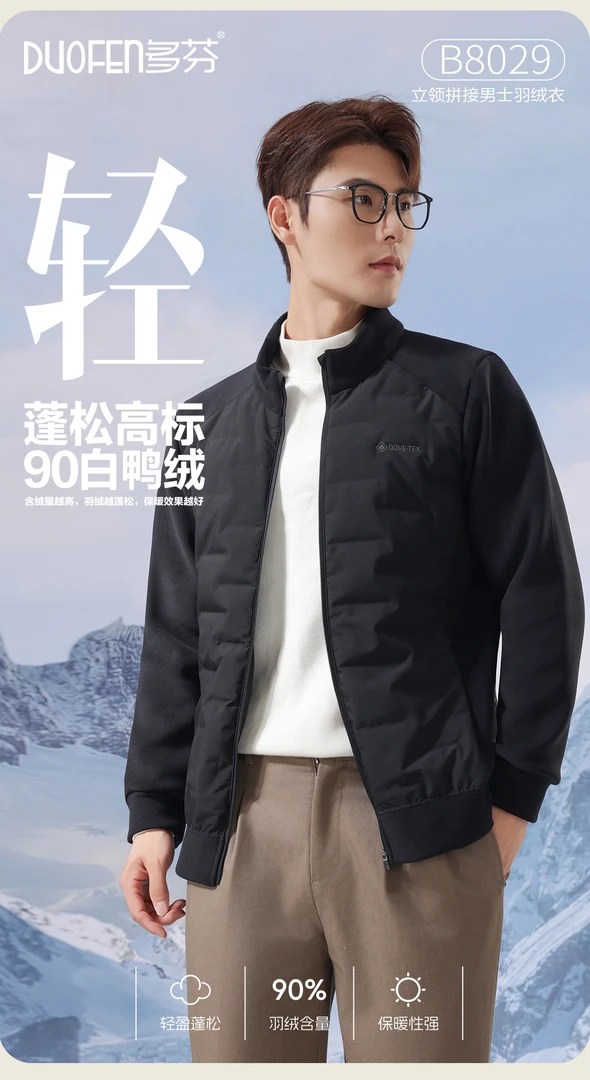 多芬时尚立领拼接男士羽绒衣8029