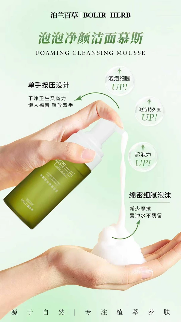 泊兰百草舒润修复精粹系列