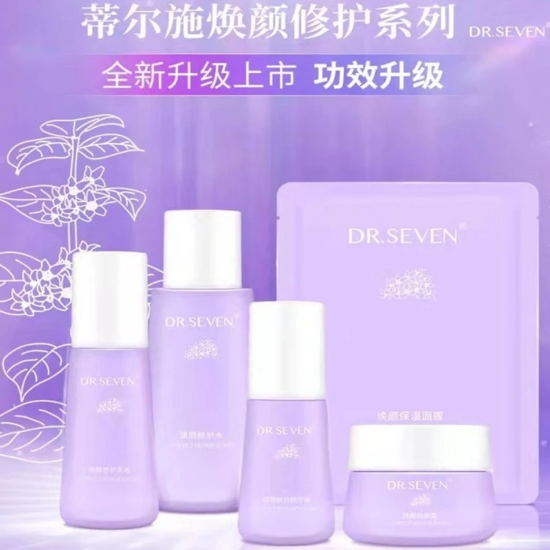 蒂尔施焕颜修护水/乳液/精华液/霜/面膜