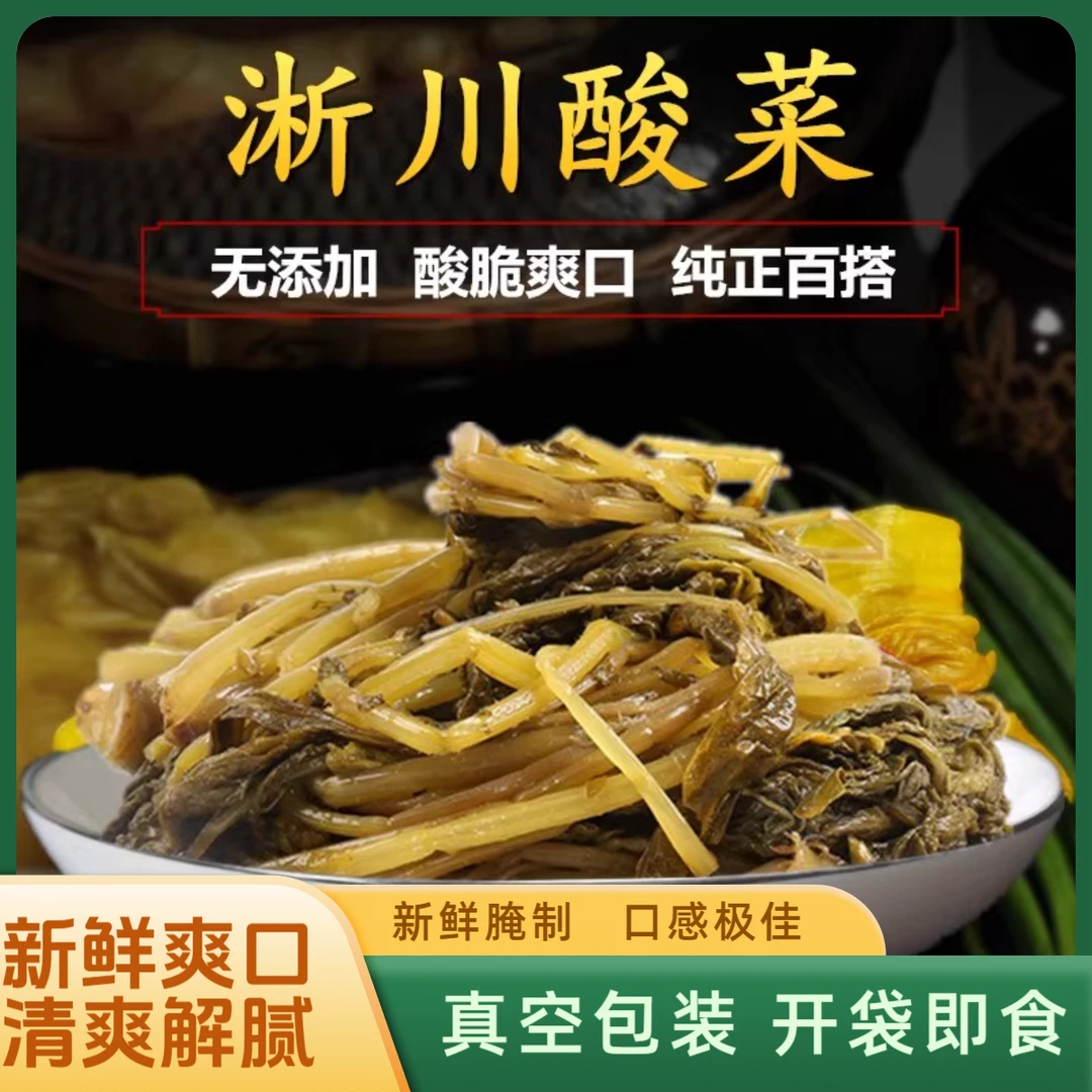 南阳淅川特产农家自制纯天然腊菜手工无盐开胃老坛湿酸菜