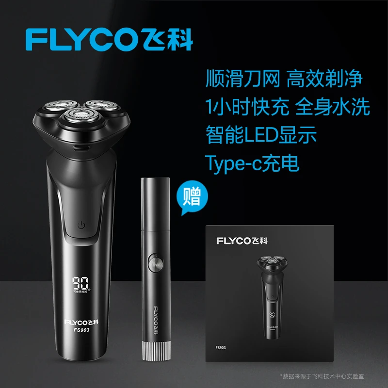 飞科电动剃须刀FS903-ZB