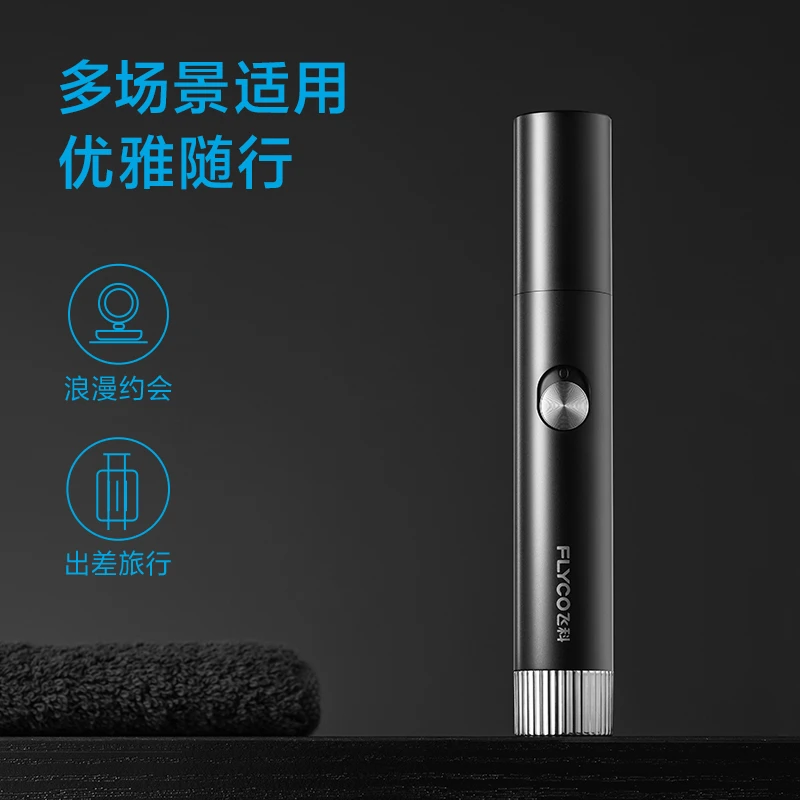 飞科鼻毛修剪器FS5605-ZB