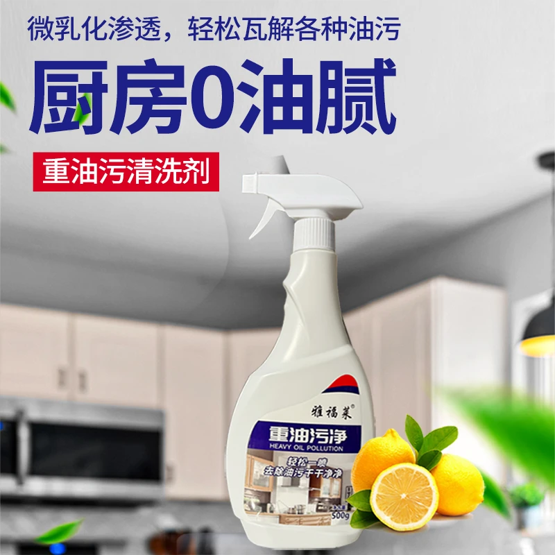 厨房重油污净厨房清洁剂去油除油