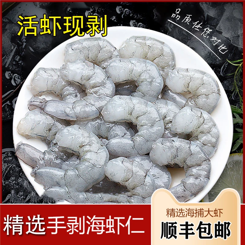 鲜美优质速冻大虾仁老少皆宜肉质紧实无虾线去袋净含量200g*八包