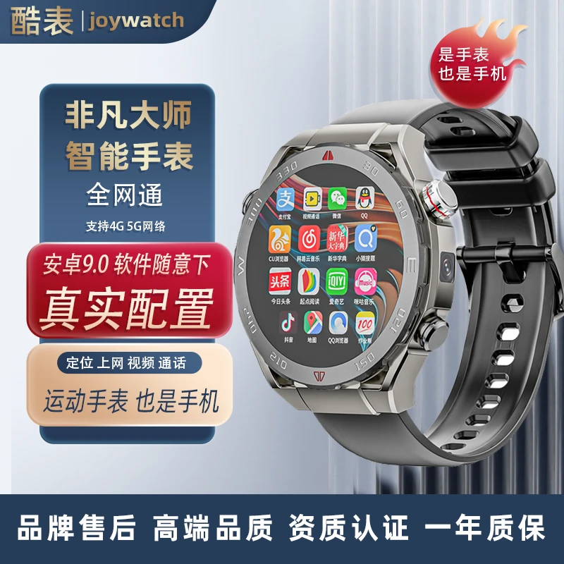非凡5G大师智能电话手表成人可插卡安卓APP下载运动手环成年腕表