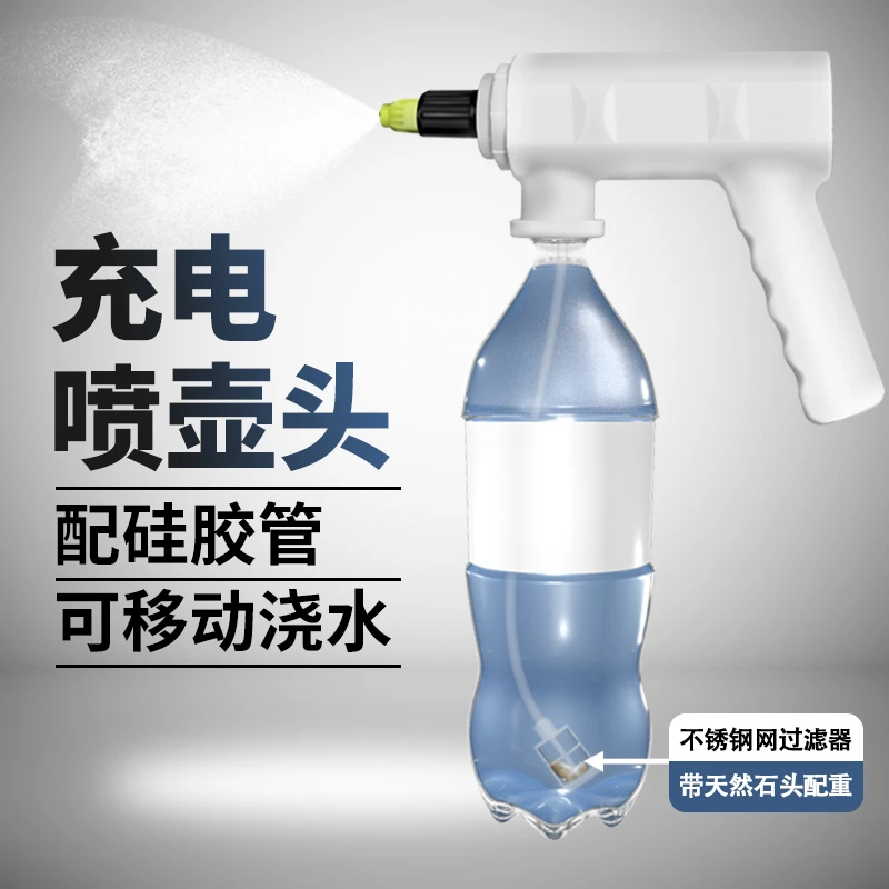 【水雾细腻 多档可调】可移动电动喷壶头，可定时，浇花浇水超好用