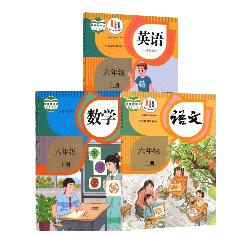 六年级上下册全套课本人教版教科书 语文数学英语