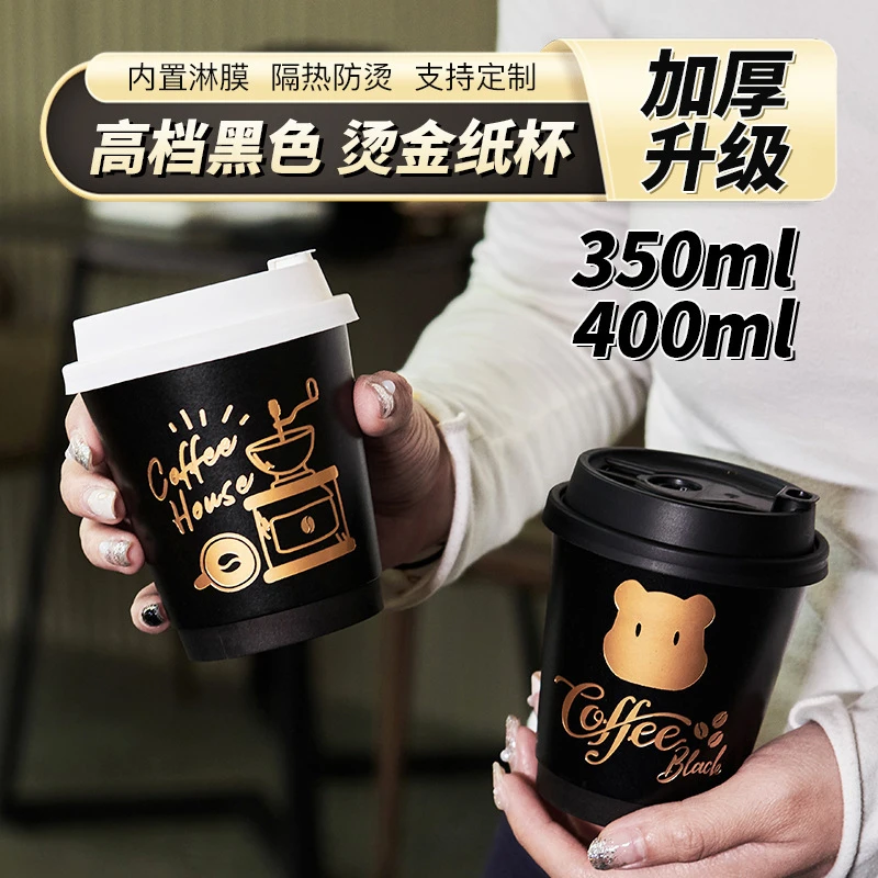 热饮中空杯烫金咖啡杯情侣全黑色一次性水杯隔热带盖打包加厚纸杯