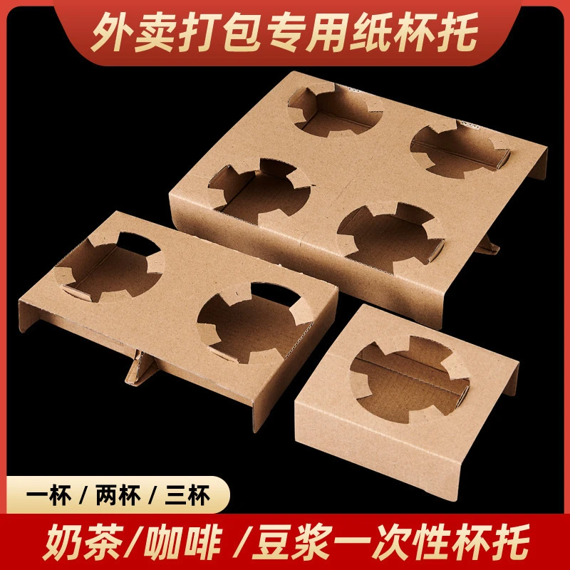 透明打包底座外卖杯托咖啡奶茶饮料纸杯套托牛皮纸四单双纸杯托