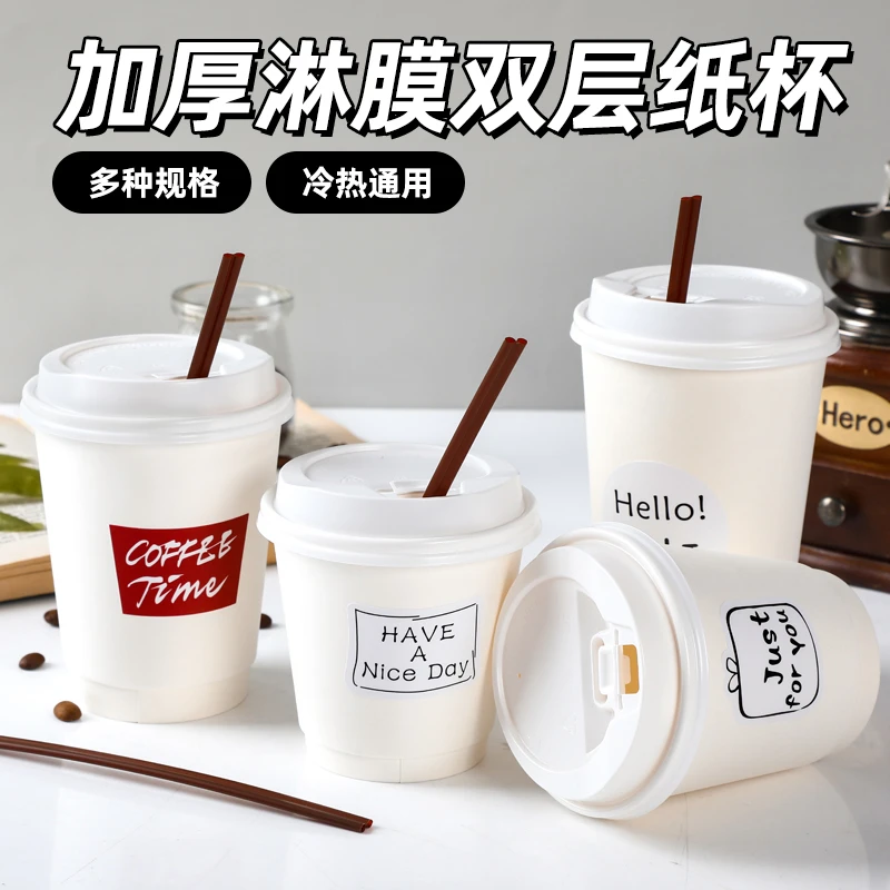 带盖加厚纸杯中空隔热双层咖啡奶茶外卖热饮打包防漏盖纸杯商用