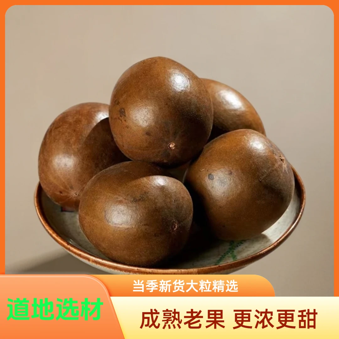 【罗汉果】臻选广西桂林罗汉果大果干果 泡水养生润喉花茶凉茶泡茶