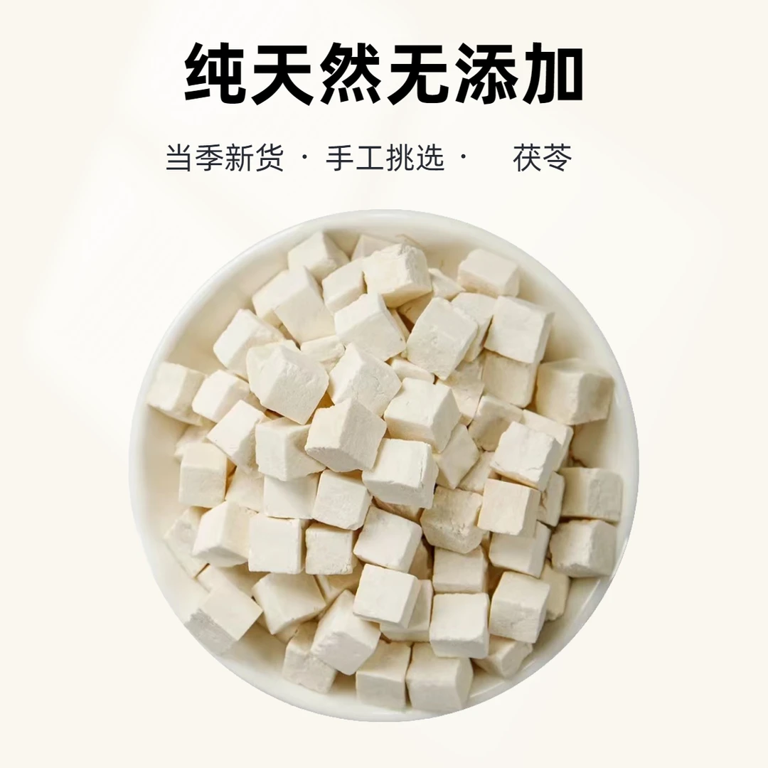 【茯苓】天然茯苓块粒无硫泡茶就睡煲汤健康养脾滋补品膳食500g养生