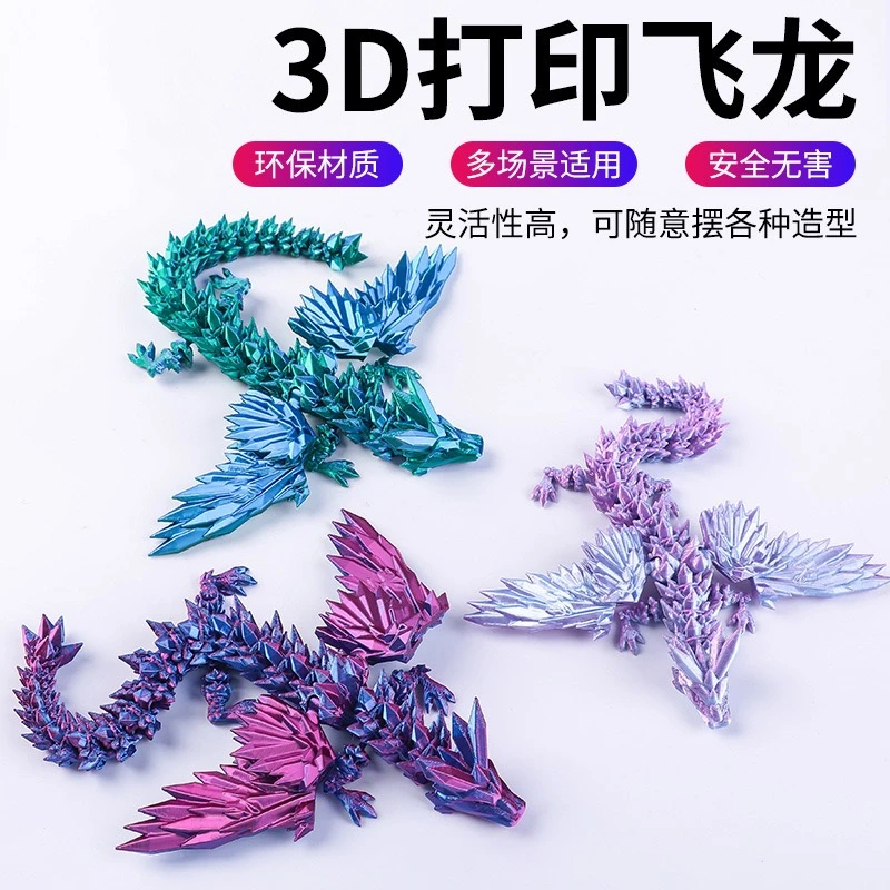 3D打印水晶飞龙玩具带翅膀可活动神龙爆款摆摊创意生日礼物摆件