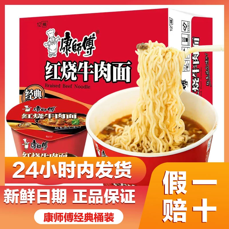 康师傅红烧牛肉面经典桶装方便面整箱冲泡面宿舍免煮夜宵速食面