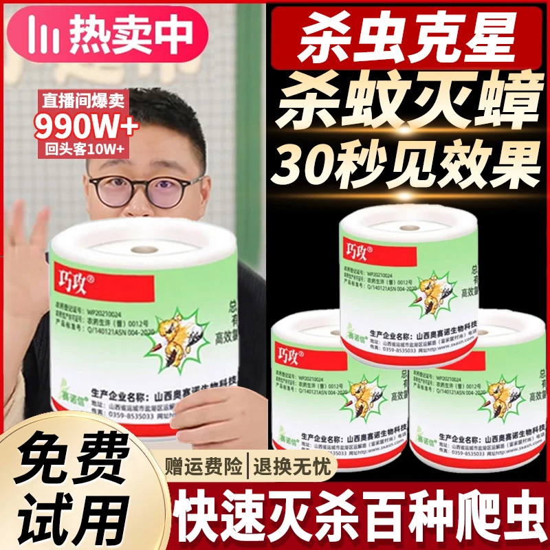 【郝劭文推荐】蟑螂药烟雾杀虫剂除虫卧室蚂蚁蚊蝇蜘蛛室内害虫熏杀