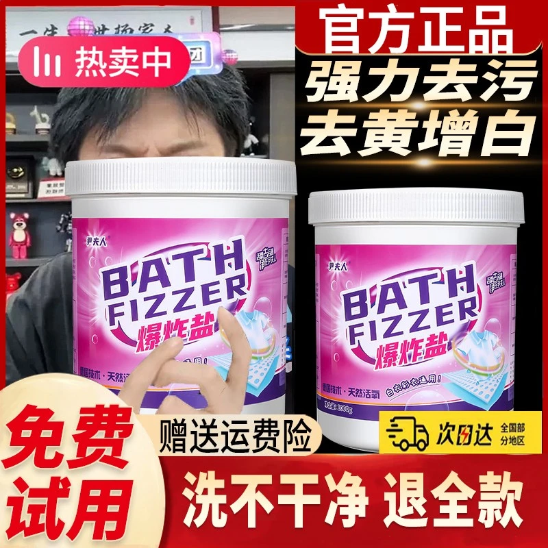 【小杨推荐】尹夫人爆炸盐洗衣去污增白剂强力去黄白衣增白彩衣增艳
