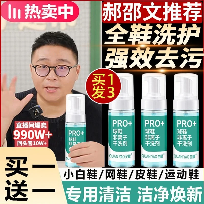 【郝劭文推荐】慕斯清洁剂洗鞋泡沫清洁剂强力效去污护鞋小白鞋神器