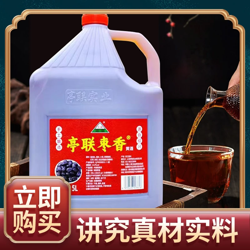 亭联亭联枣香5L大桶装半甜型黄酒绍兴特产传统工艺酿造直饮可烹饪
