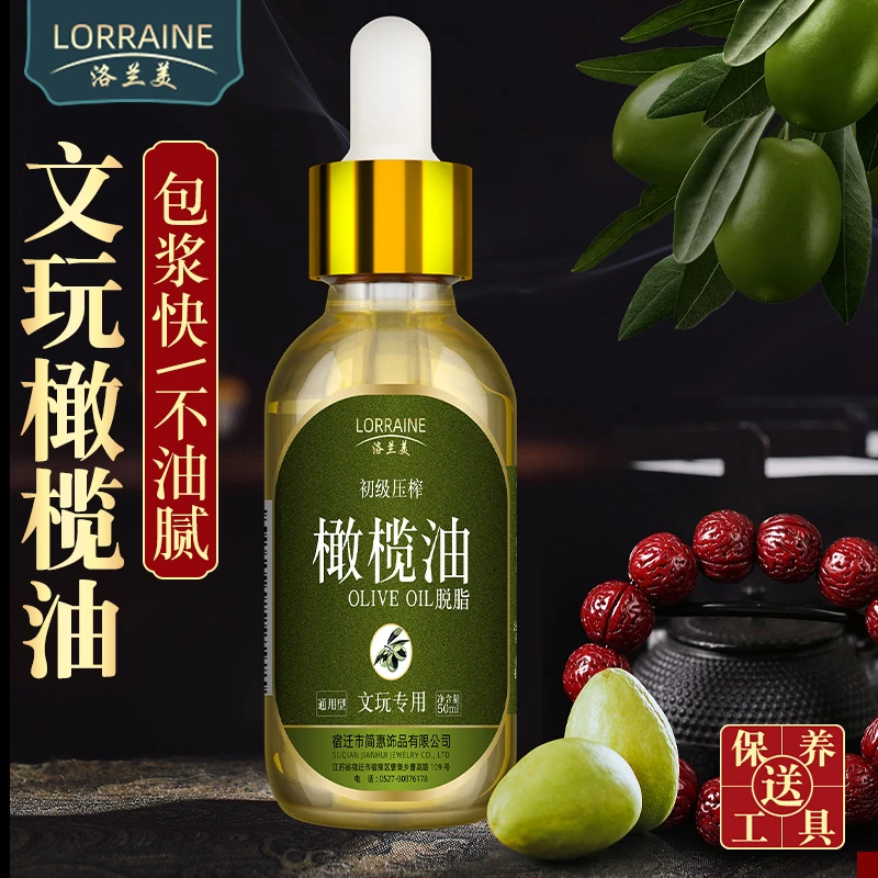 文玩橄榄油手串金刚菩提核桃葫芦玉竹玉化上色包浆专用盘玩保养油