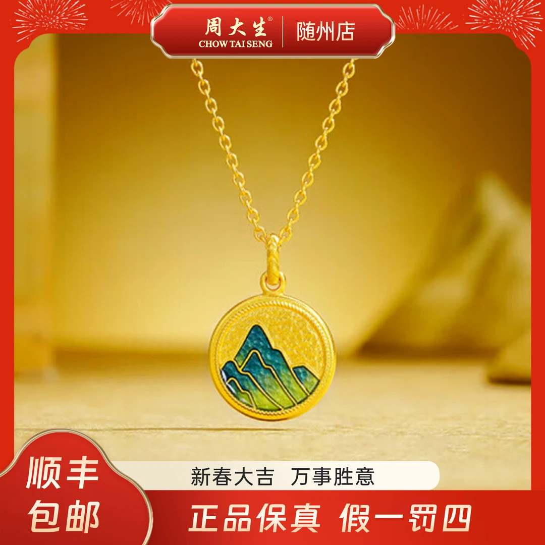Chow Tai Seng/周大生国家宝藏千里江山图联名黄金项链吊坠国风