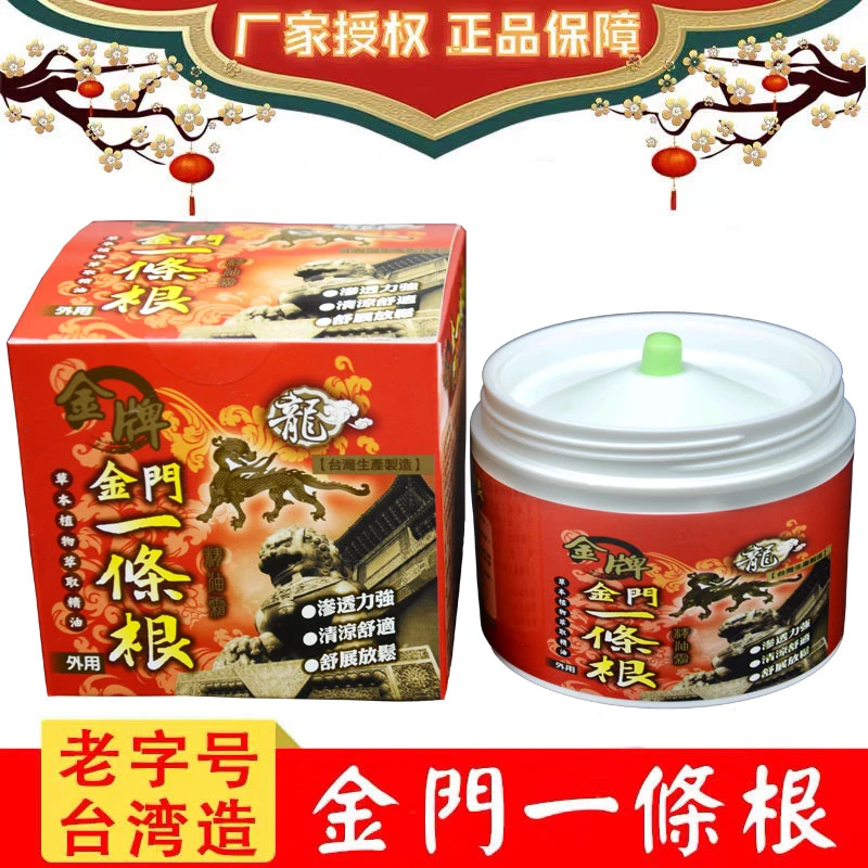 金牌金门一条根精油霜中国台湾原装正品龙牌一根筋草本植物松弛感