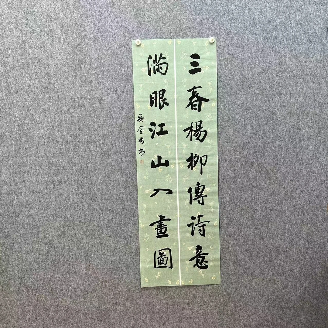 整张138×46厘米 书房对联书法 真人真迹 一物一拍 所见即所得
