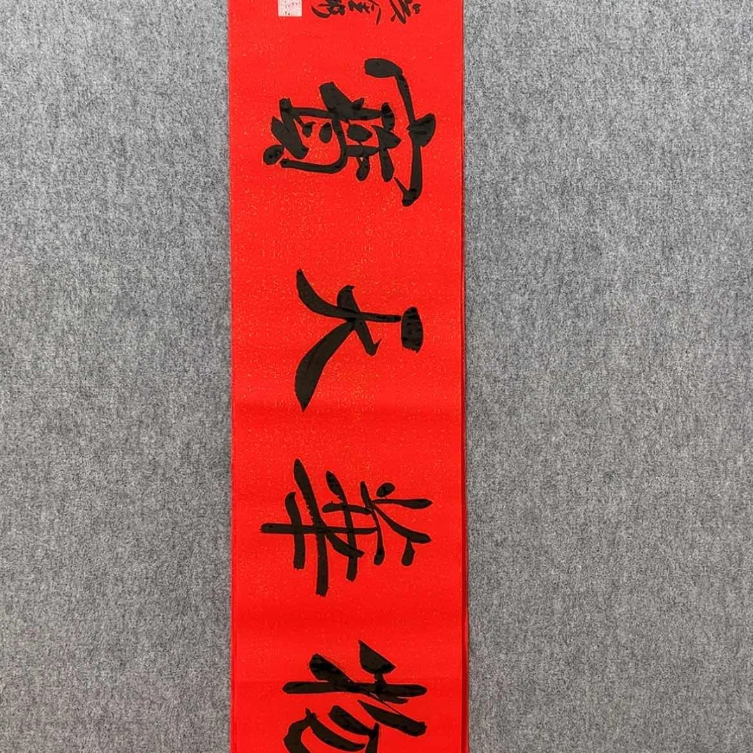 【闪购商品】书法07