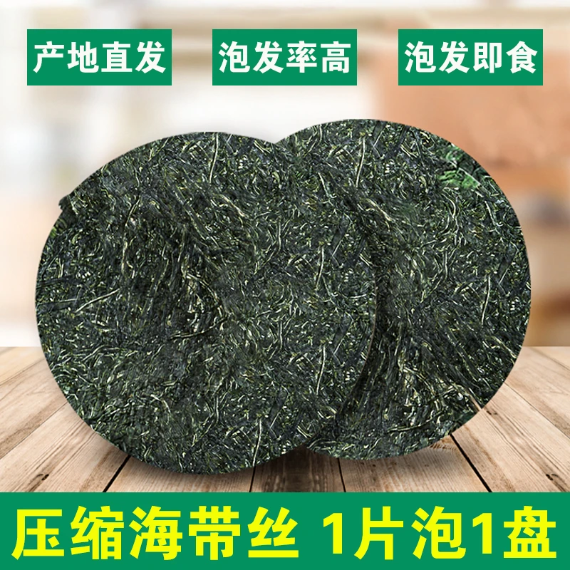 【一片一盘菜16g】霞浦烘干压缩海带丝爽脆免洗免煮凉拌菜火锅料理