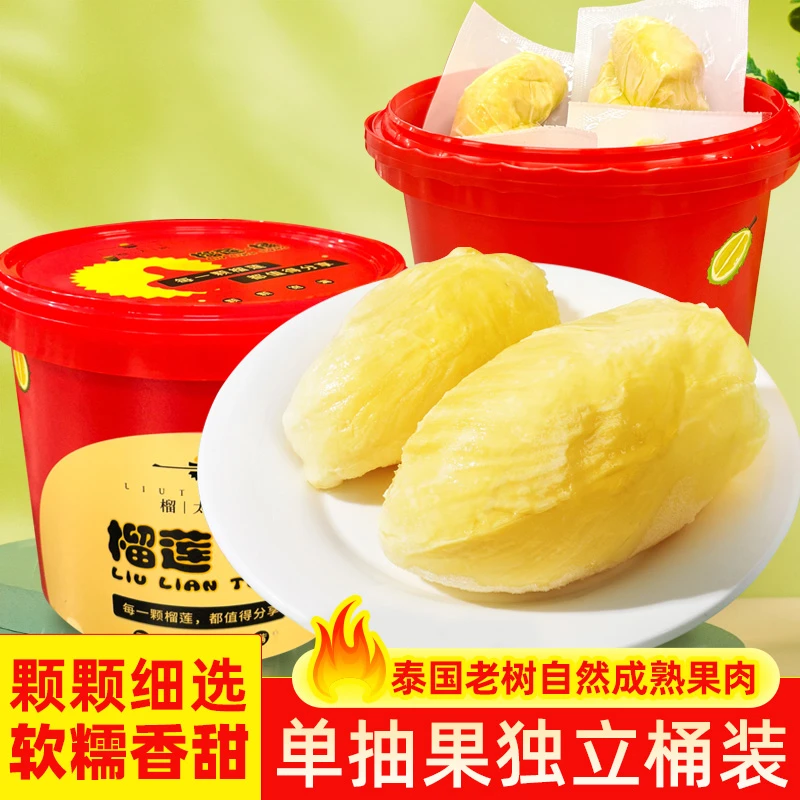 泰国金枕一桶榴莲 颗颗细选榴莲1200g/桶独立包装顺丰包邮