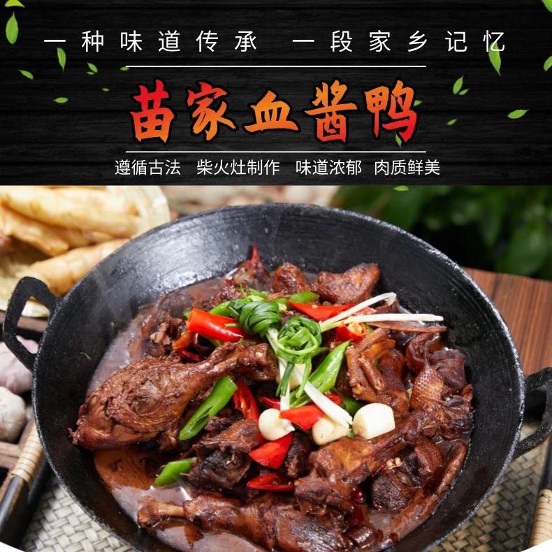 柴火苗家血浆鸭整只黔东南农家散养鸭现炒苗家血浆鸭顺丰包邮