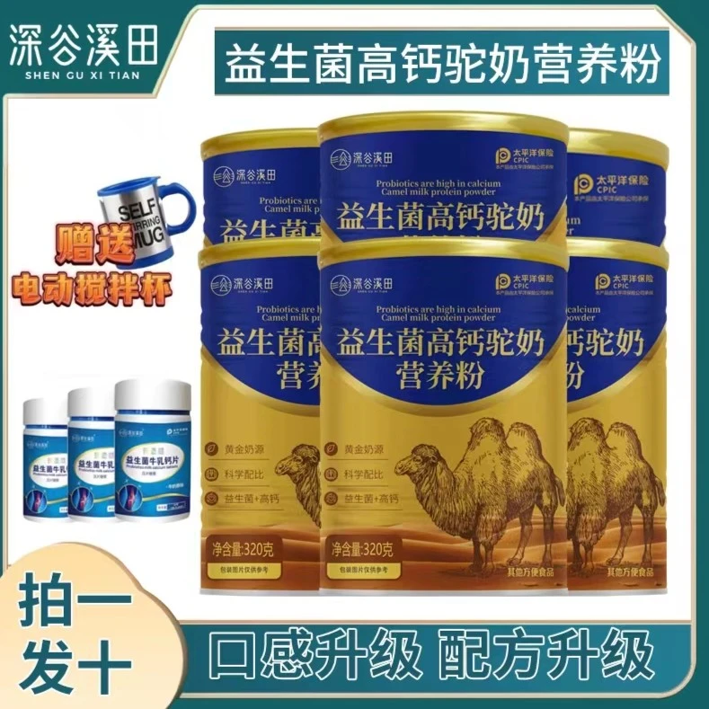 深谷溪田正品益生菌高钙驼奶蛋白粉营养粉 拍一发十