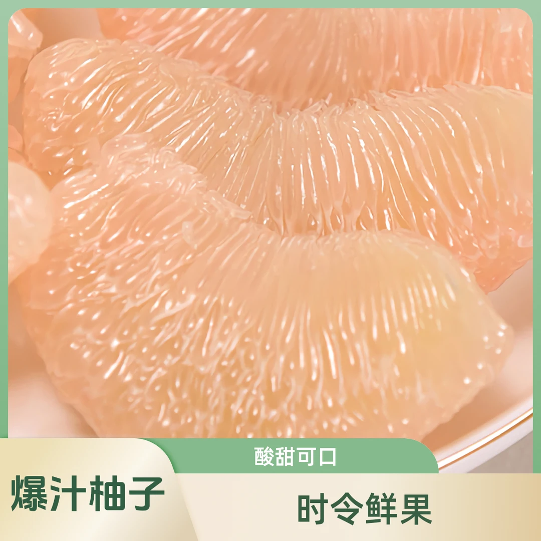 爆汁福建仙游度尾文旦柚红白心蜜柚酸甜柚子当季时令孕妇水果包邮