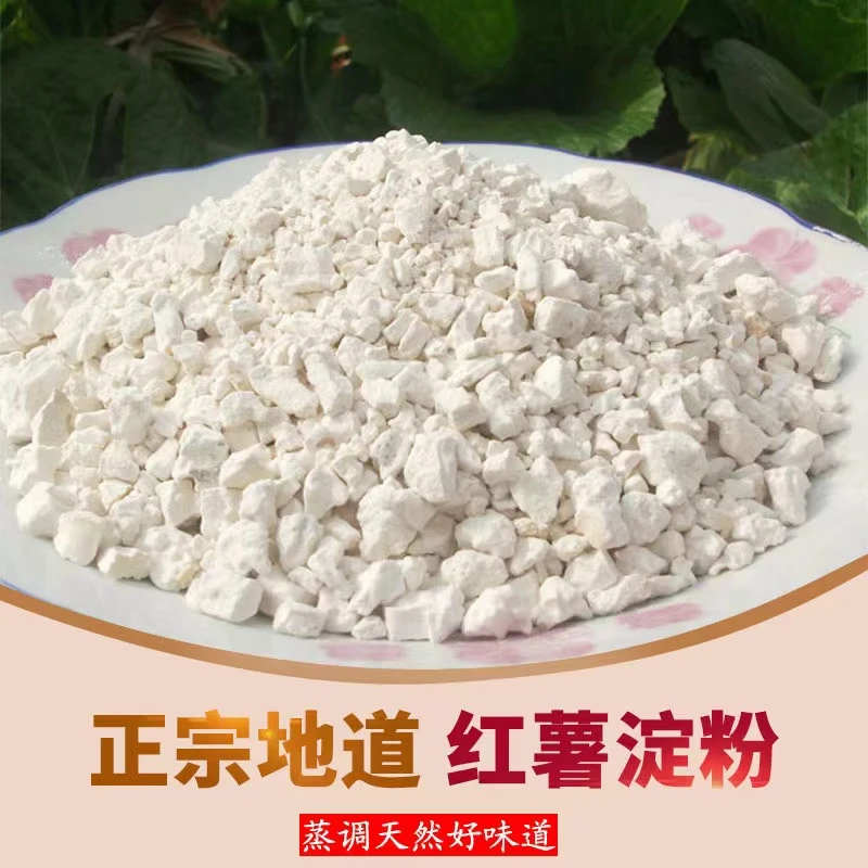 湖南农家无添加传统手工优质方便红薯淀粉干净卫生 1斤 2斤包邮