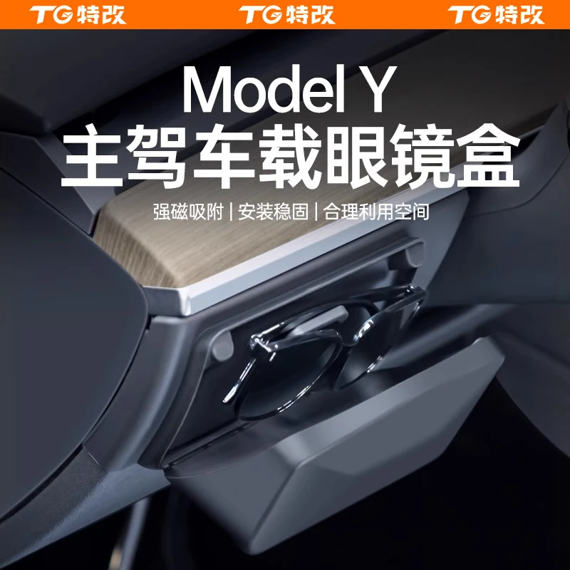 【特改】适用特斯拉ModelY车载眼镜盒墨镜架收纳夹内饰改装配件
