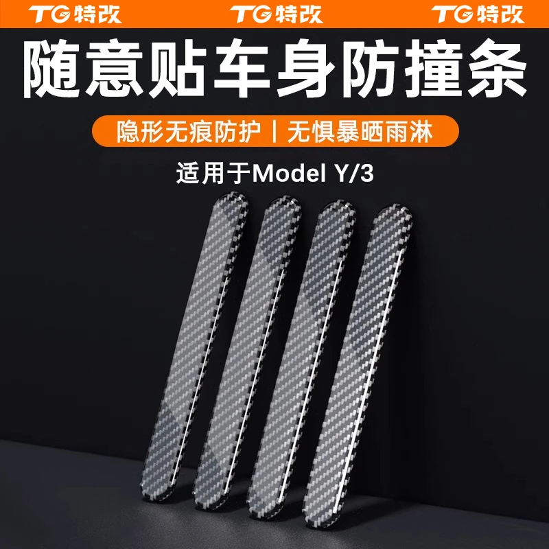【特改】适用特斯拉ModelY/3车门防撞条车身后视镜防刮蹭贴改装配件