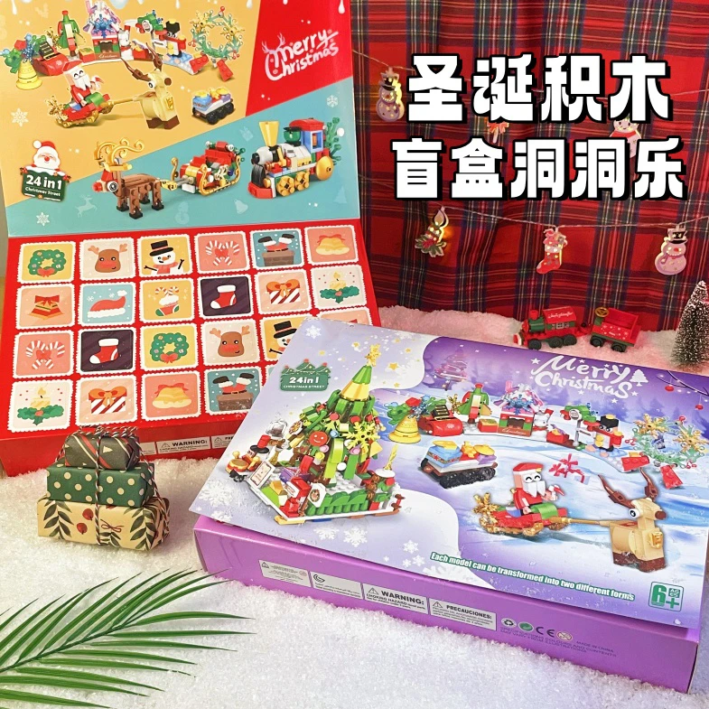 圣诞积木盲盒戳戳乐圣诞树儿童益智礼物小颗粒拼装玩具送给孩子