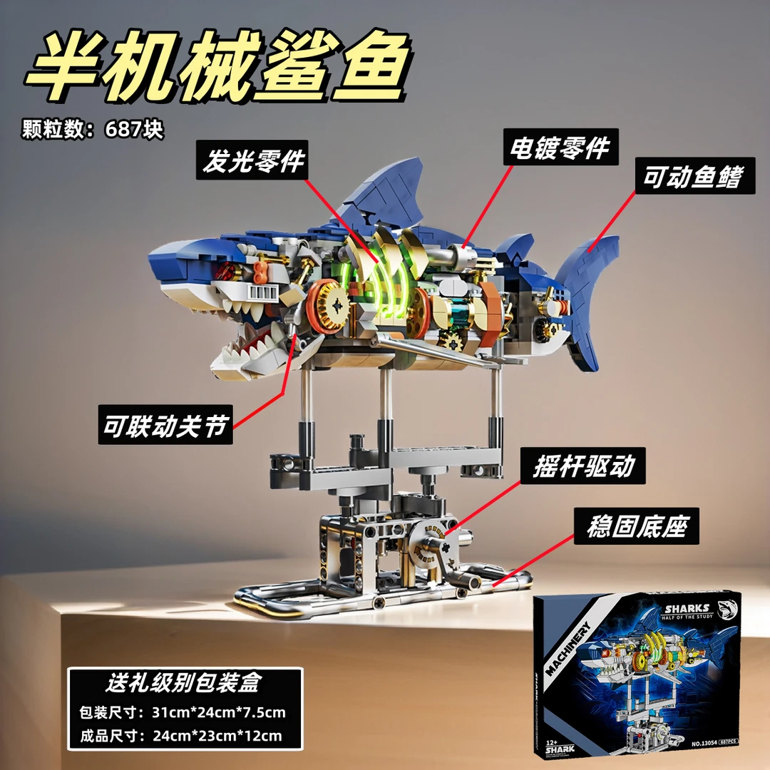 机械鲨鱼积木模型大白鲨恐龙益智拼装玩具2025年新款男孩毕业礼物