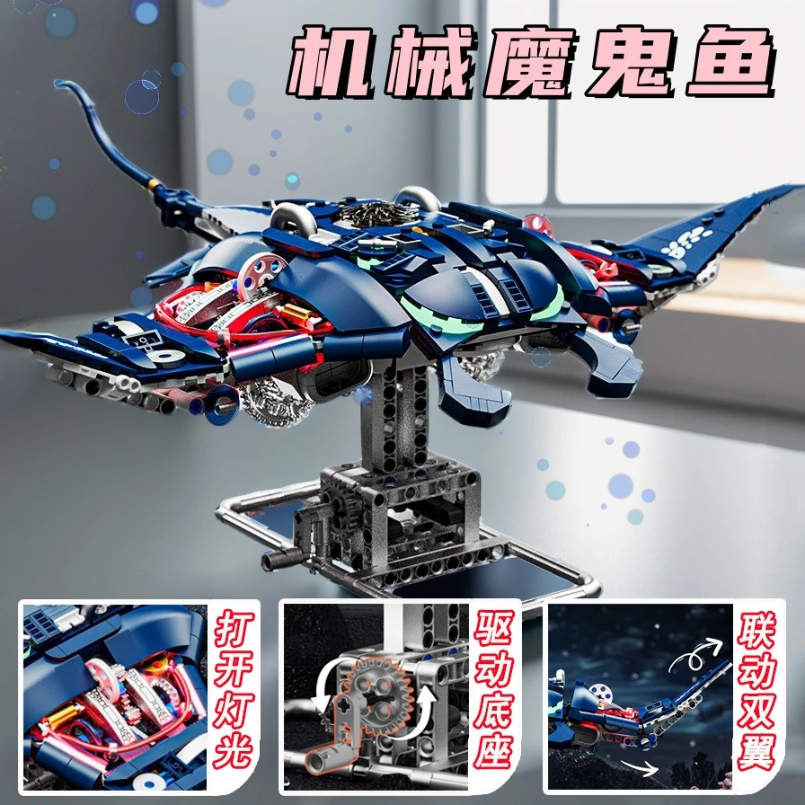 机械魔鬼鱼海洋动物积木拼装2025新款儿童益智玩具男女孩六一礼物