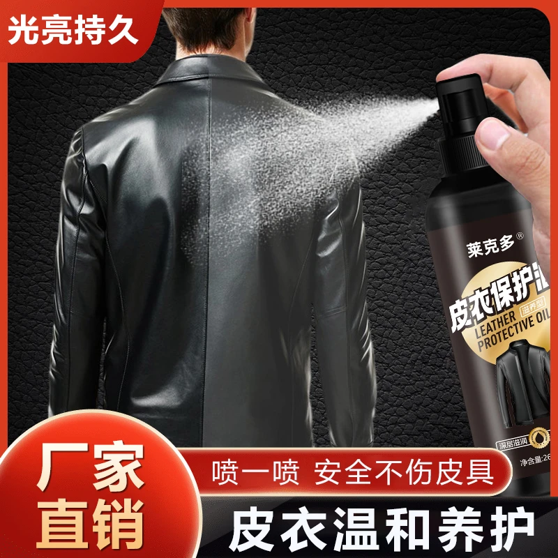 皮衣保养油皮革皮具去污修复上色深层滋养清洁养护光亮无色OK1