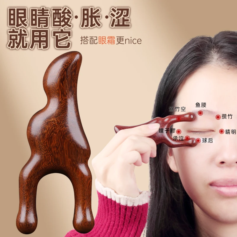 【护眼利器】眼周按摩器小青蛙面部檀木按摩梳便携刮鼻子眼睛搓耳朵