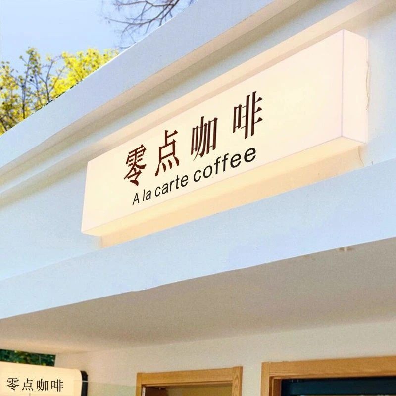 网红户外门头亚克力灯箱广告牌咖啡店招牌奶茶led灯通体发光定制