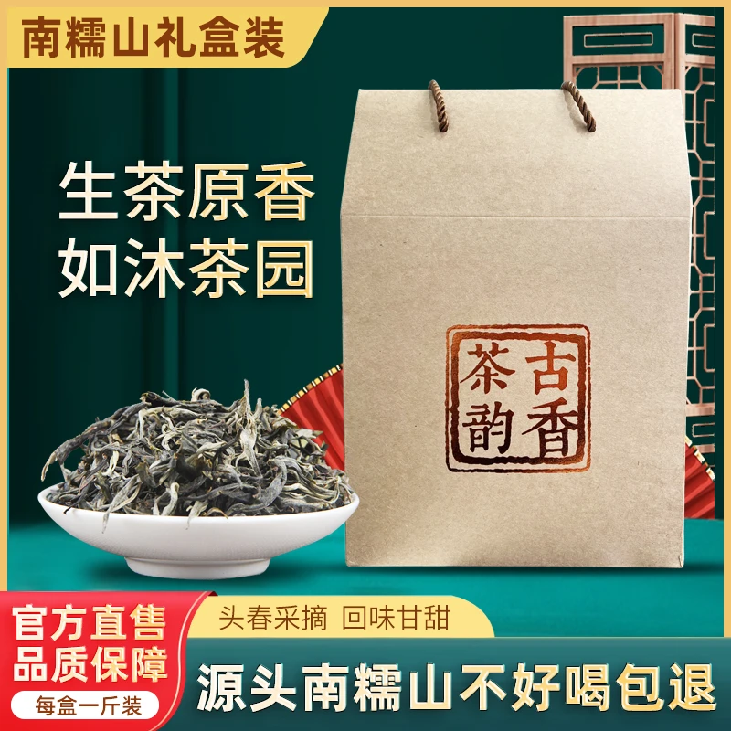 2023年200年南糯山散茶礼盒装，1盒500克，仅需99（生茶）