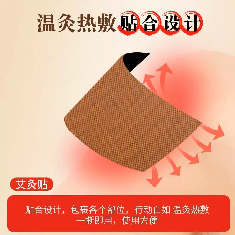 【25贴】艾灸贴透气暖身贴