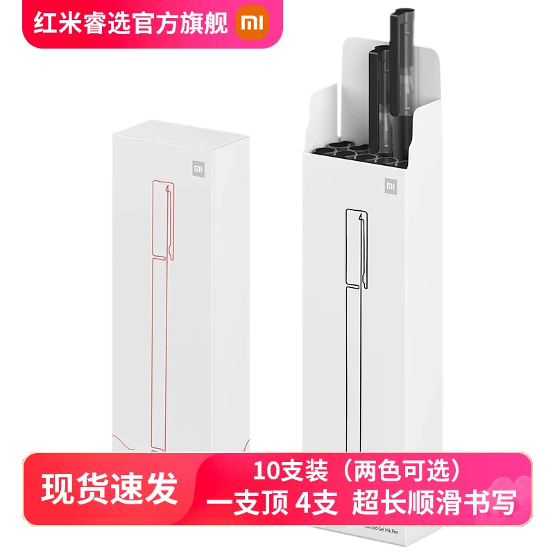 XIAOMI/小米巨能写中性笔10支装0.5mm黑色办公考试专用子弹头笔芯