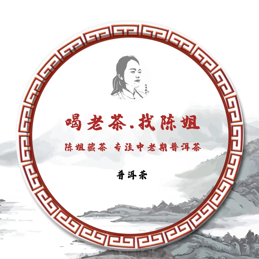 2006年  8861  云南七子饼茶 普洱生茶（2）