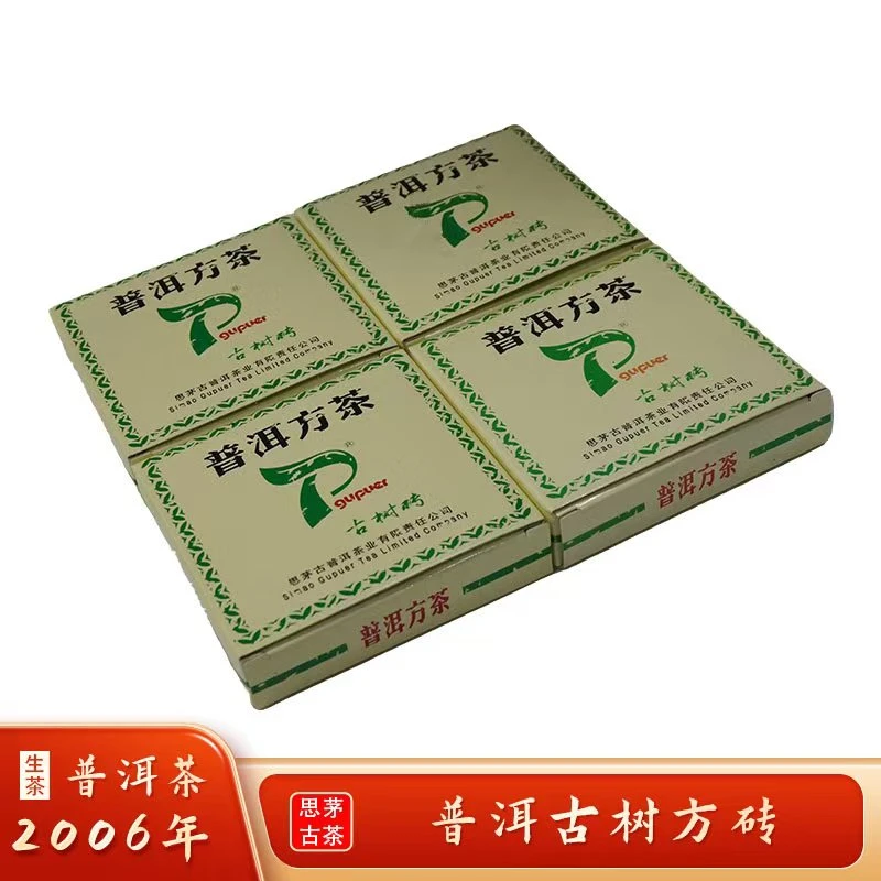 2006年 思茅方砖生茶盒装 （100g）