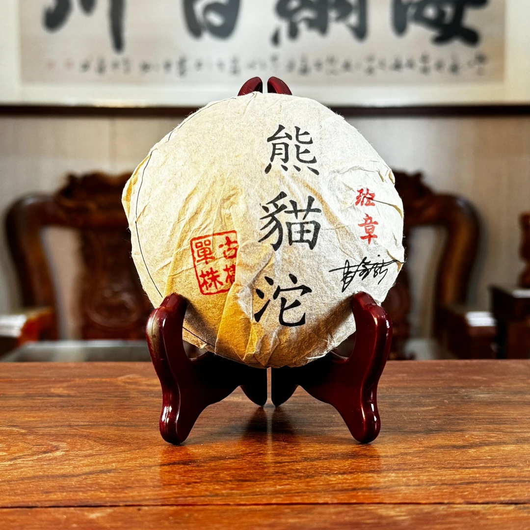 2006年 春海班章熊猫沱  普洱生茶 250g/沱