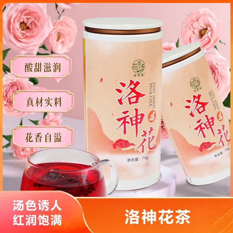 苑易堂洛神花茶精选洛神花罐装泡水花茶